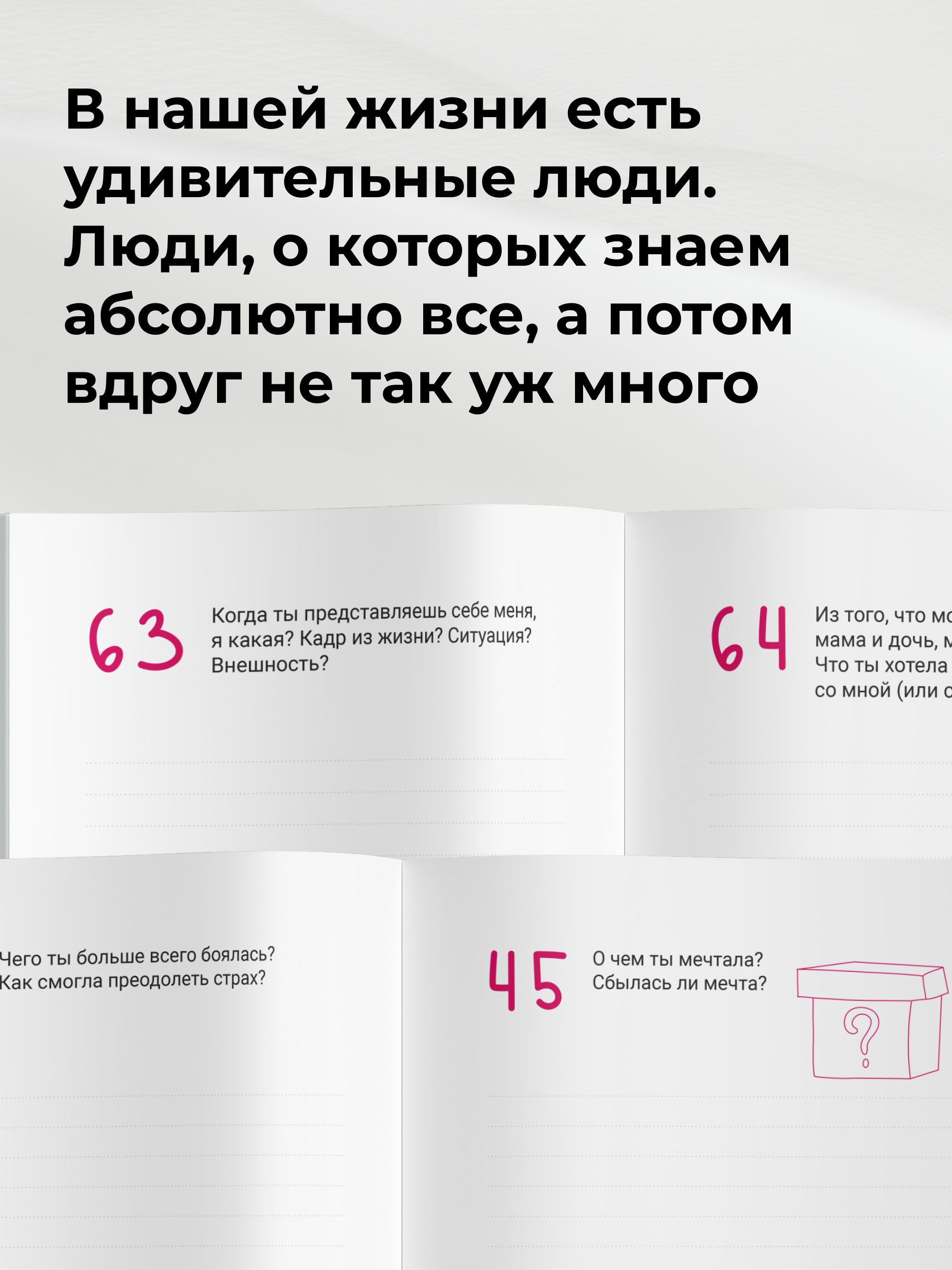 Расскажи мне о себе, дочь 119+ вопросов дочери, чтобы узнать ее по-настоящему | Tell Me About Yourself, Daughter: 119+ Questions for a Daughter to Truly Know Her - Ozon image 3