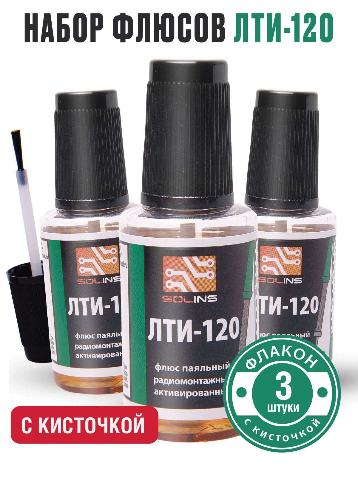 ФлюсдляпайкиЛТИ-120(3шт.)
