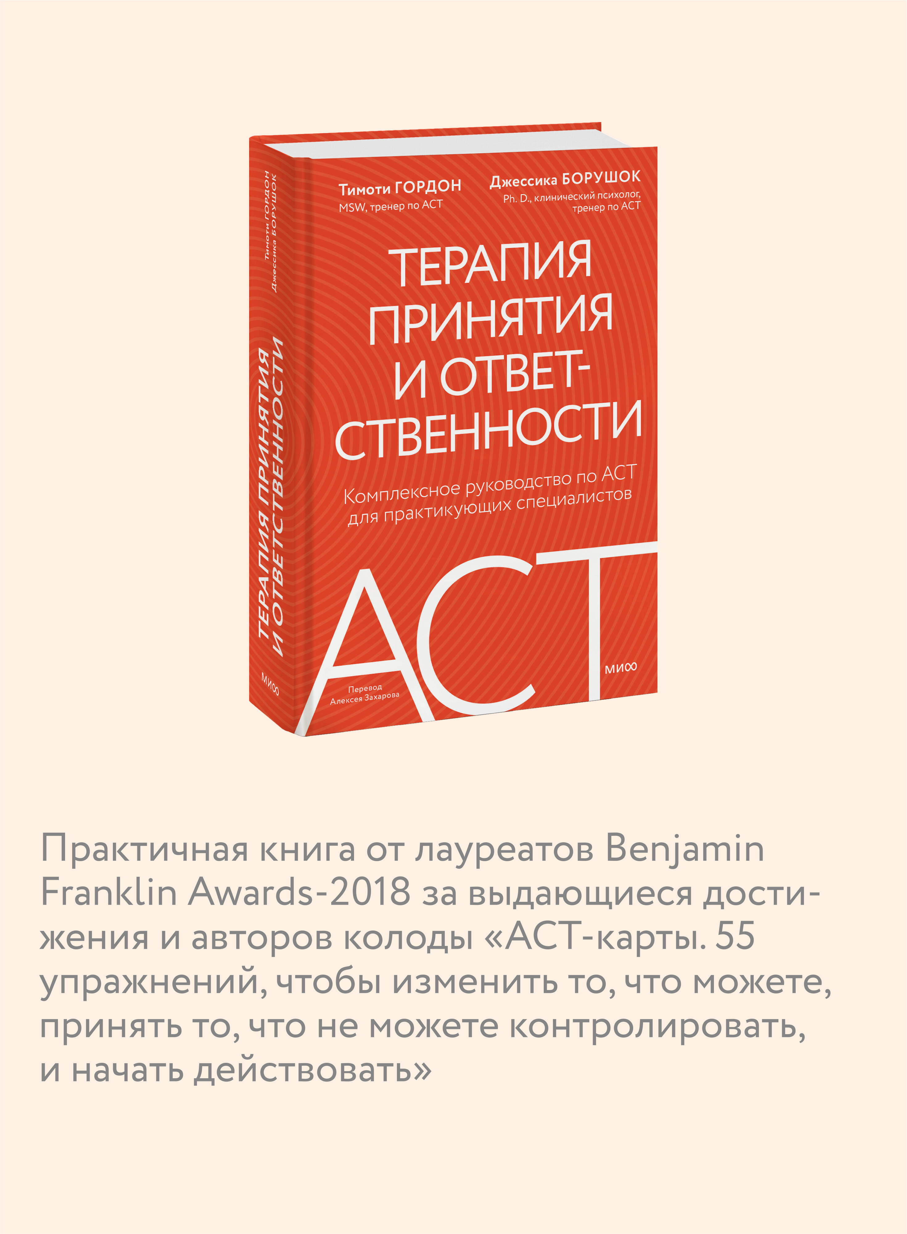 Терапия принятия и ответственности. Комплексное руководство по ACT для практикующих специалистов | Acceptance and Commitment Therapy: A Comprehensive ACT Guide for Practitioners - Ozon image 2