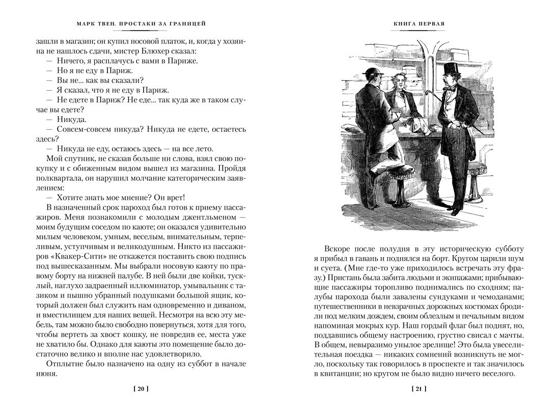 Простаки за границей | Innocents Abroad, Or The New Pilgrims' Progress - Ozon image 5
