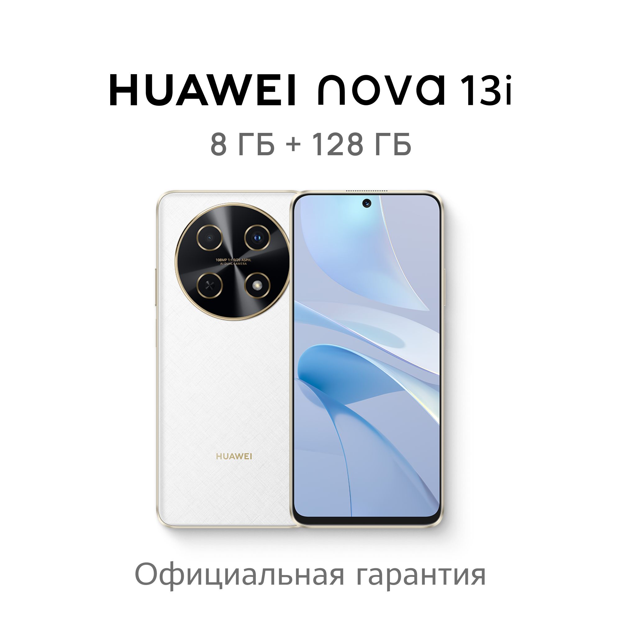 Смартфон HUAWEI nova 13i 128 ГБ 8 ГБ Белый 6.70 51098BGY купить c