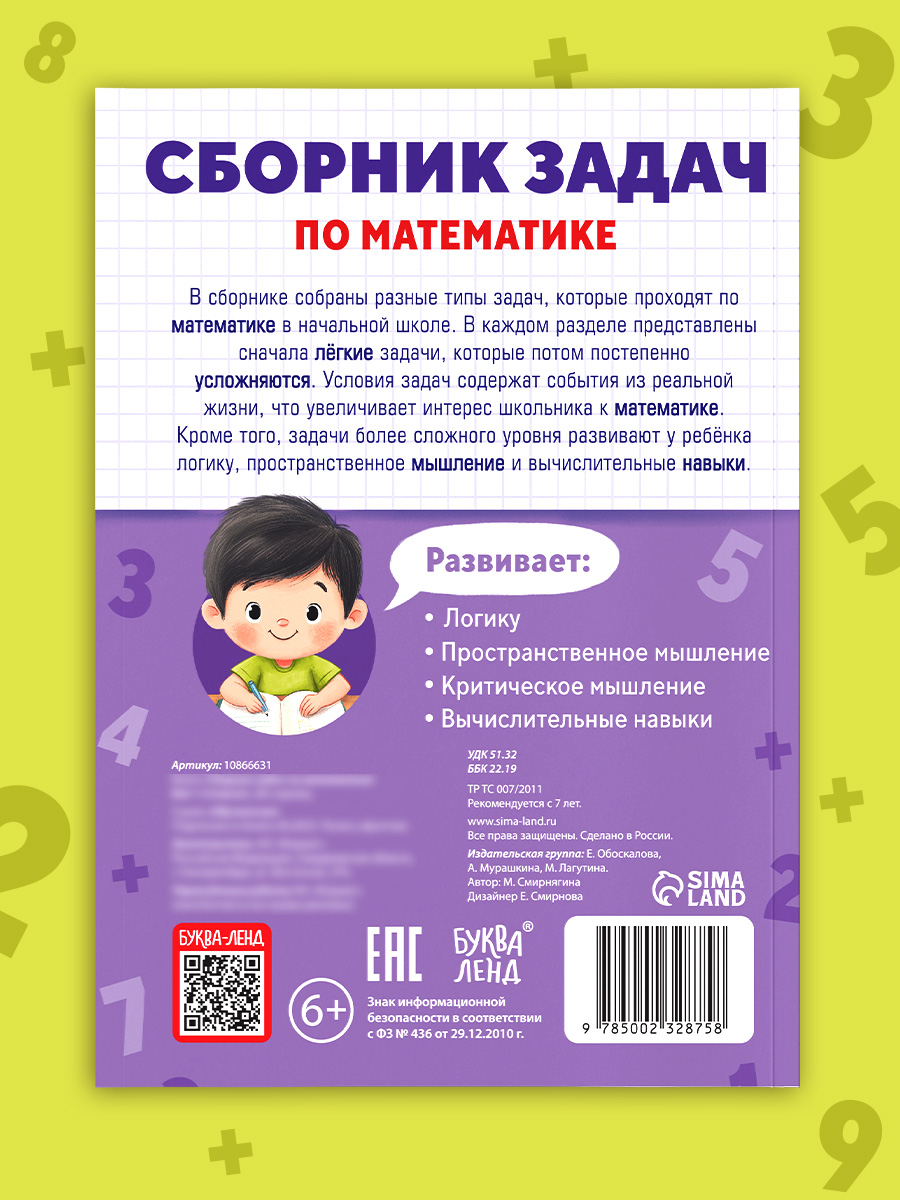 Тренажер по математике 1 класс, Буква-Ленд, "Сборник задач для 1-4 класса", математика | Math Practice Book: Math Trainer Series (68 pages) - Ozon image 7