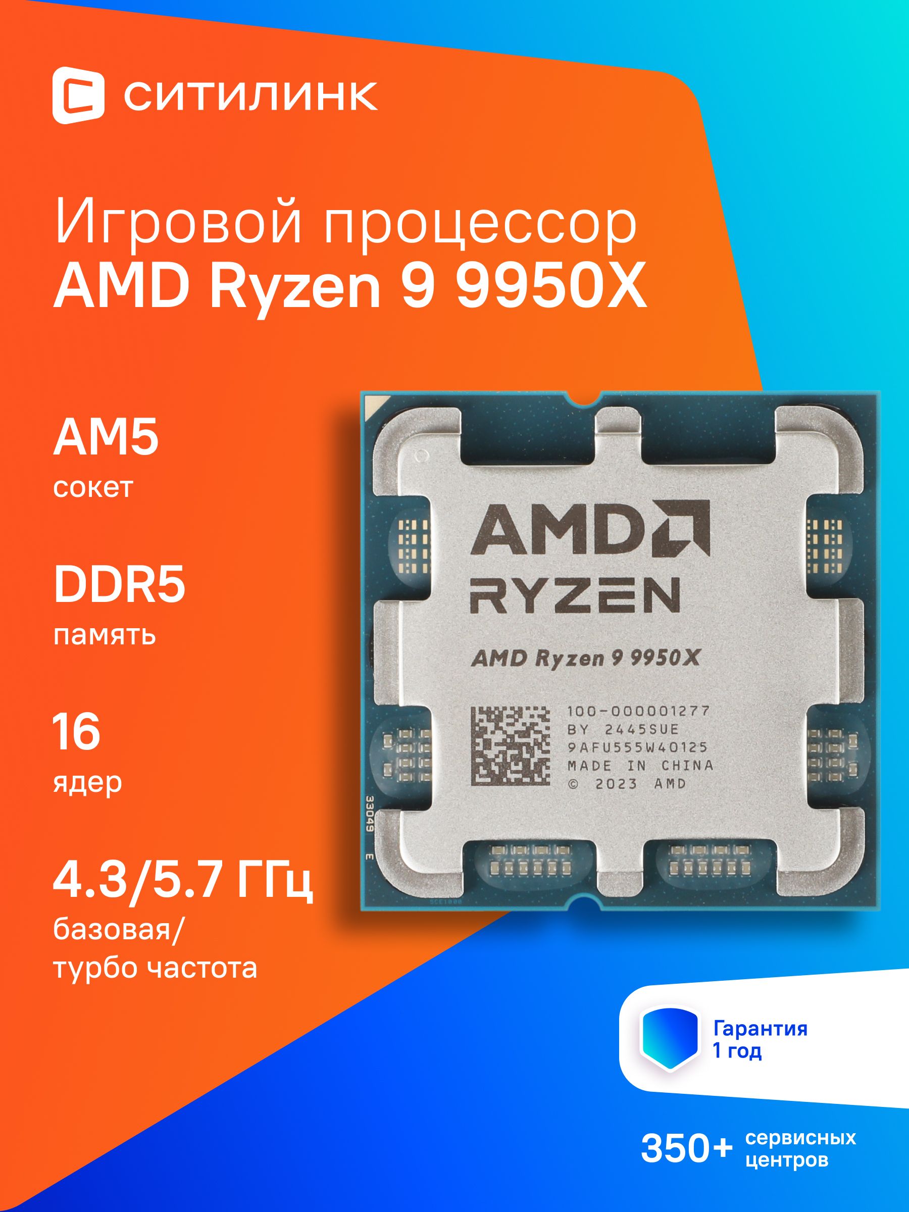Процессор AMD Ryzen 9, OEM (без кулера), 16 яд., 4.3 ГГц 100