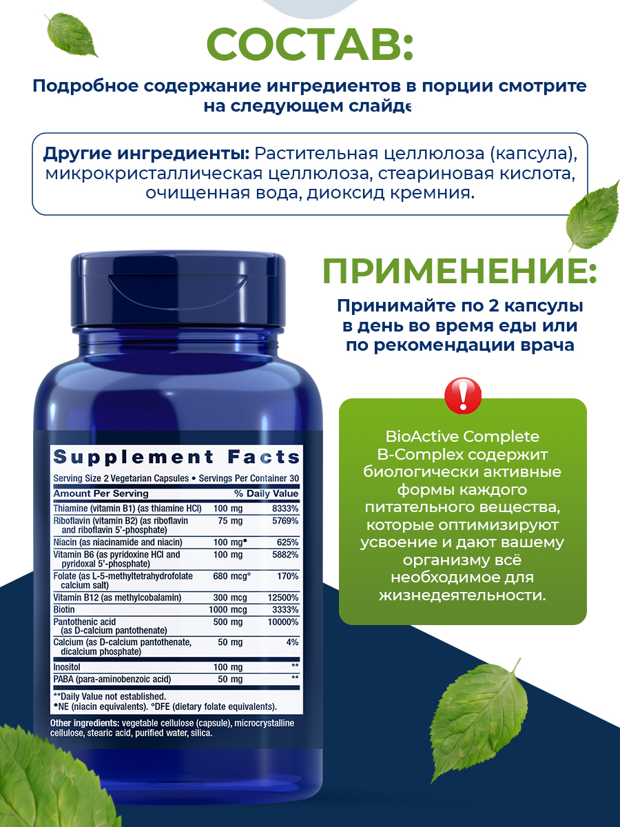 Life Extension, BioActive Complete B-Complex 60 vegetarian capsules