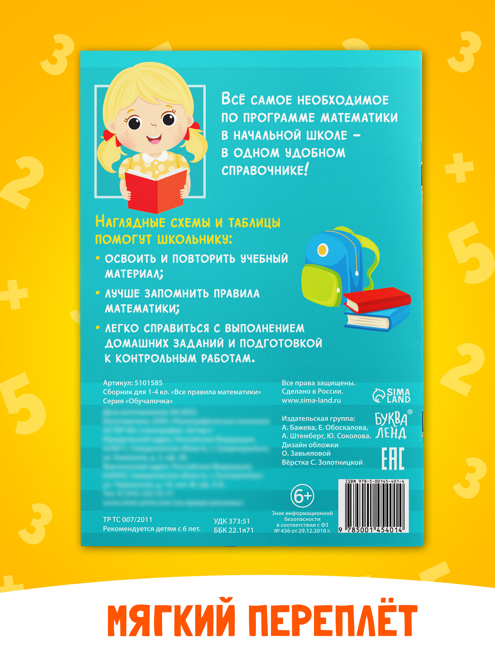Шпаргалки отличника 1-4 класс, Буква-Ленд, правила по математике, ФГОС | Reference Book - Ozon image 7