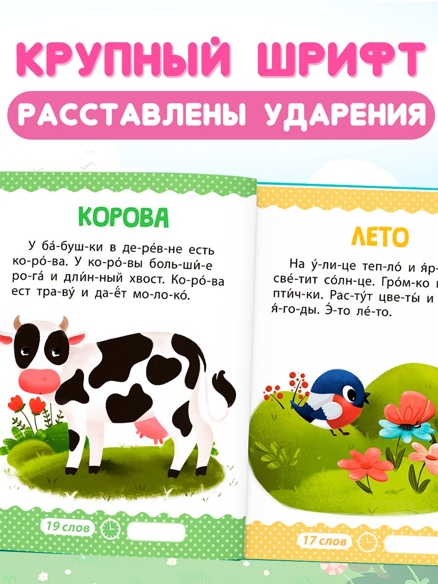Книги для детей, Буква-Ленд, "Читаем сами 1 уровень", учимся читать по слогам | Bukva-Lend Learn to Read Set - Ozon image 3