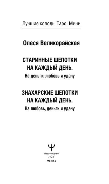 Старинные шепотки на каждый день. На деньги, любовь и удачу | Starinnye shepotki na kazhdyi den'. Na den'gi, liubov' i udachu - Ozon image 5