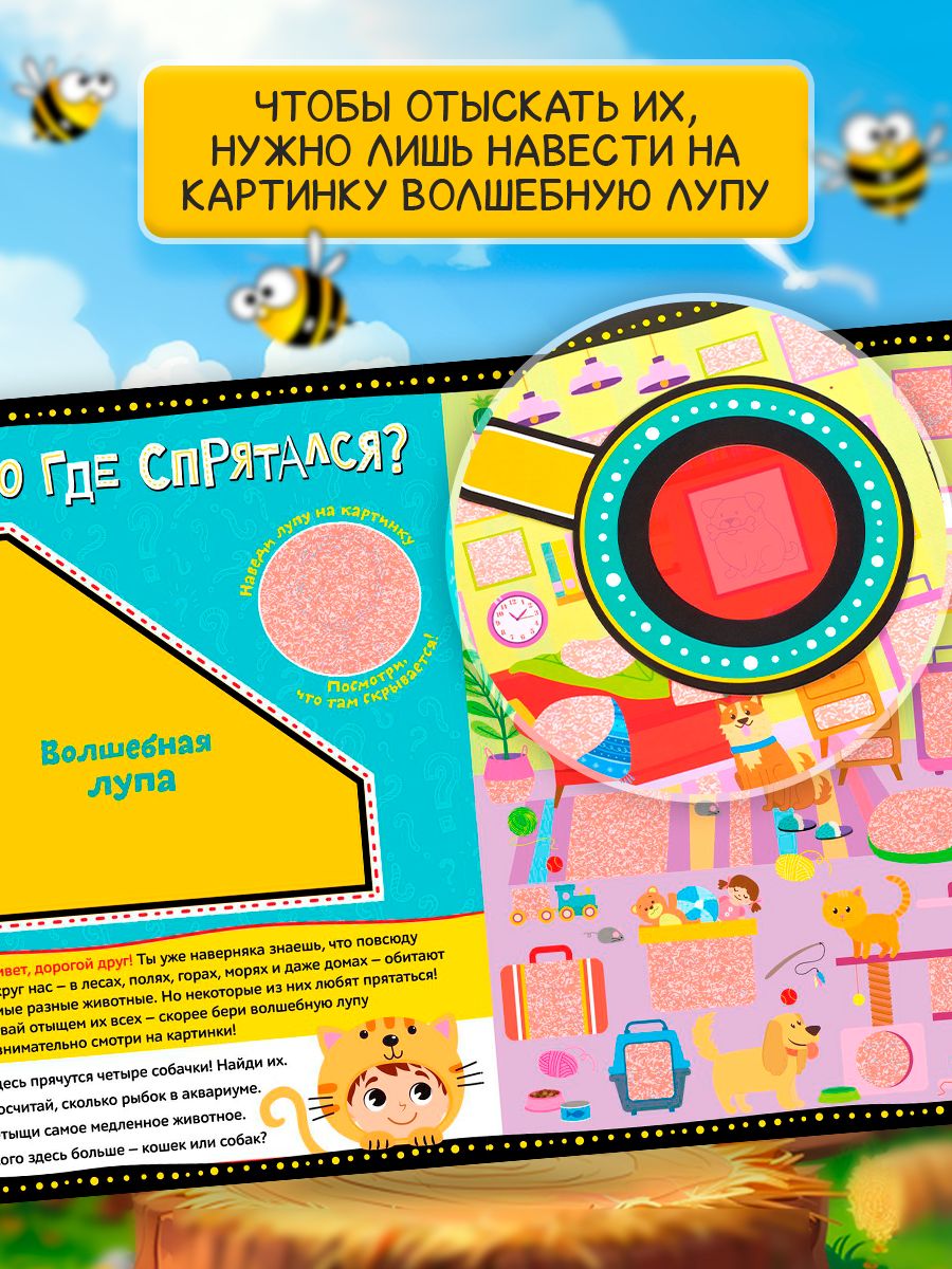 Книги для детей, 170 секретных окошек, "Кто где спрятался", Буква-Ленд, развивающие игры для детей от 4 лет | Book‑Land: 170 Secret Windows – Who Is Where? Developmental Games for Children 4+ - Ozon image 4