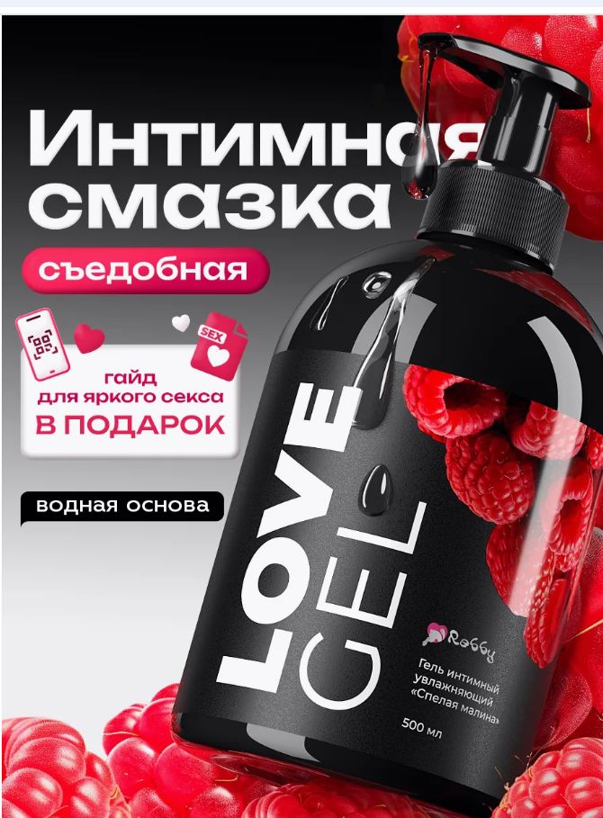 AzziMed Гель для интимной близости со вкусом малины, 500 мл