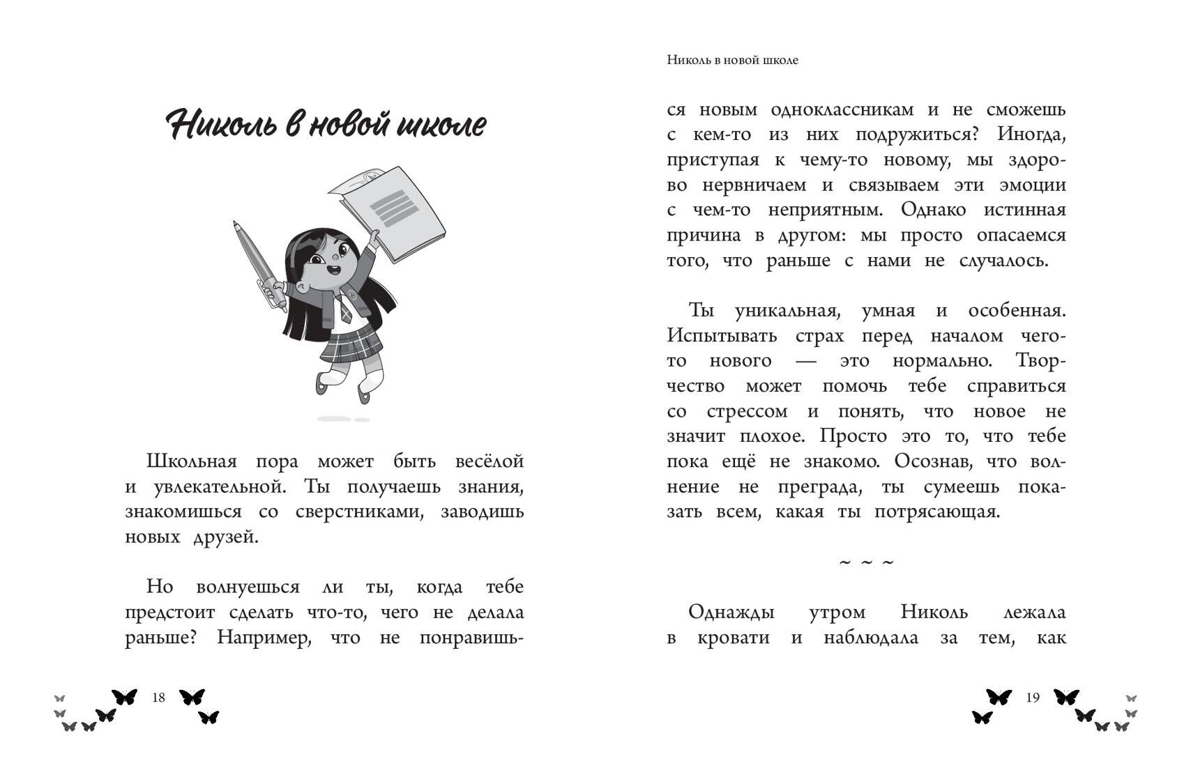 Ты - восхитительная девочка! Вдохновляющие истории для девочек-подростков | You are an Amazing Girl by Nadia Ross - Ozon image 4