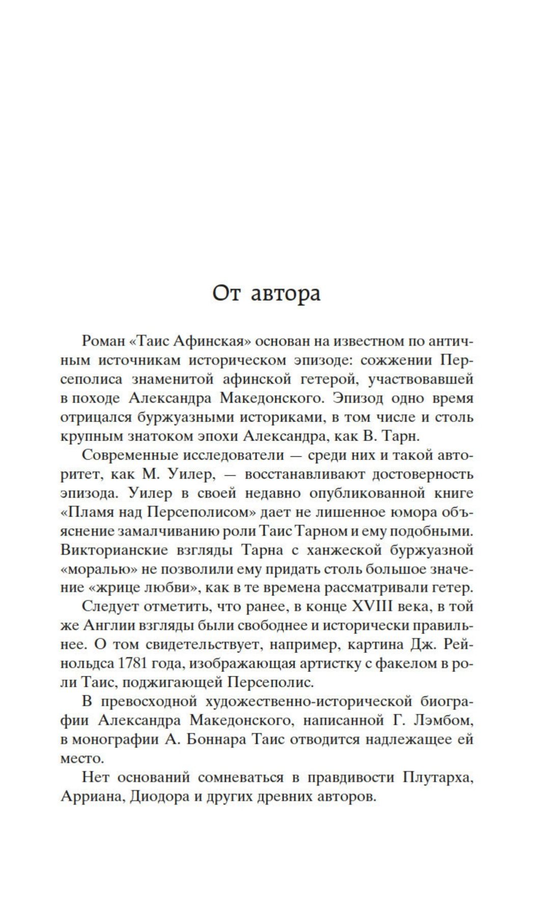 Таис Афинская | Thais of Athens - Ozon image 6