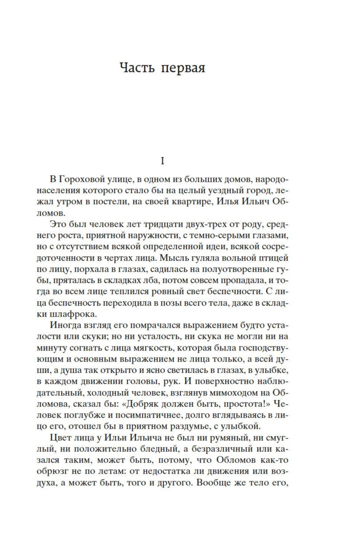 Обломов | Oblomov - Ozon image 6
