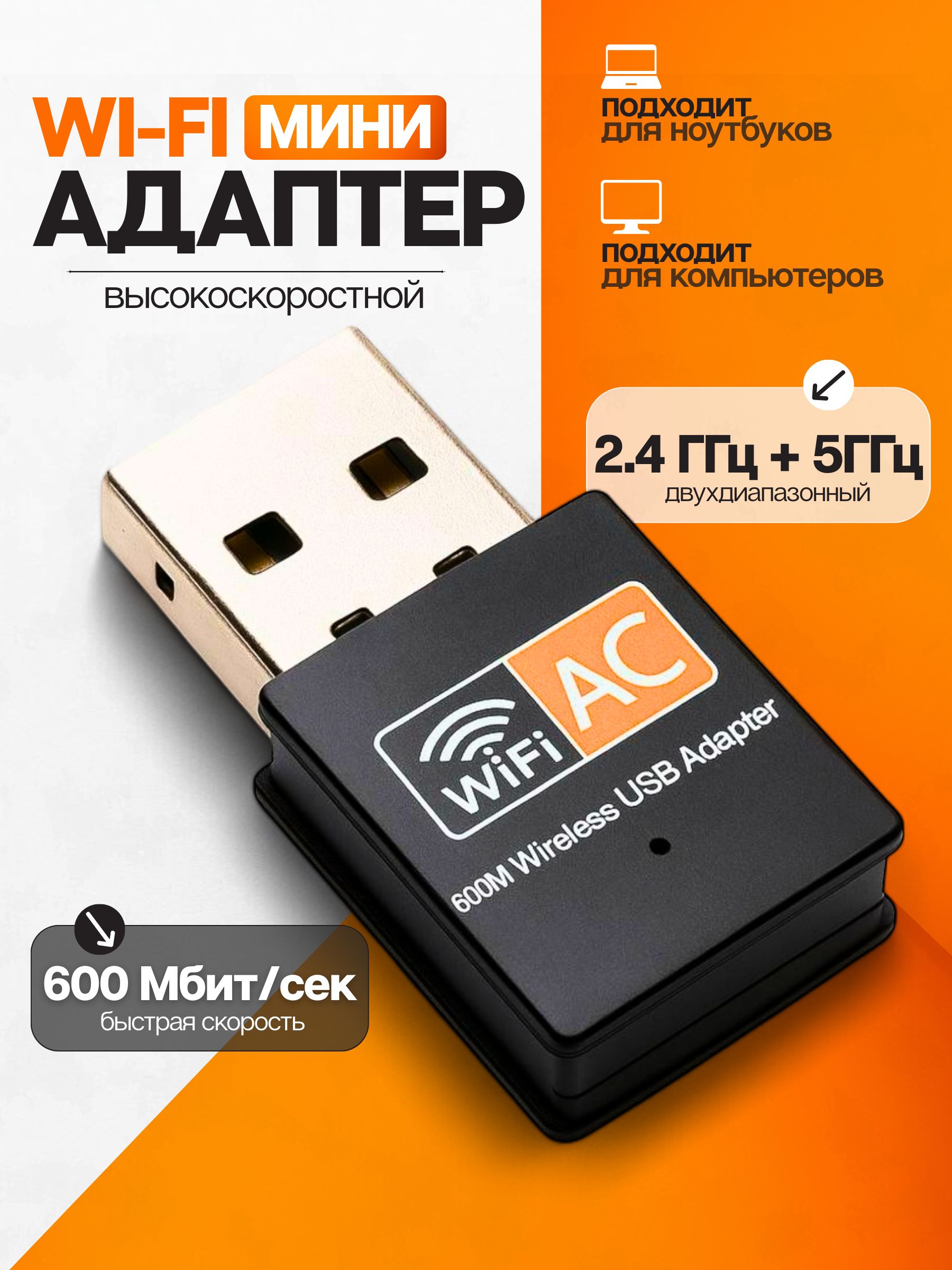 ВайфайадаптердляпкDASDORRIOwifiадаптердлякомпьютераидляноутбукаUSB