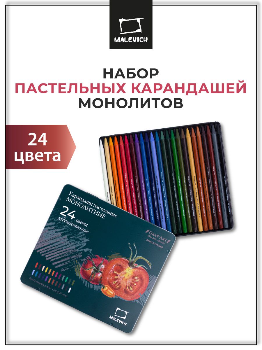 НаборпастельныхкарандашеймонолитовМалевичъGrafArt,24цвета,сухаяпастельдлярисованиядляначинающихипрофессионалов