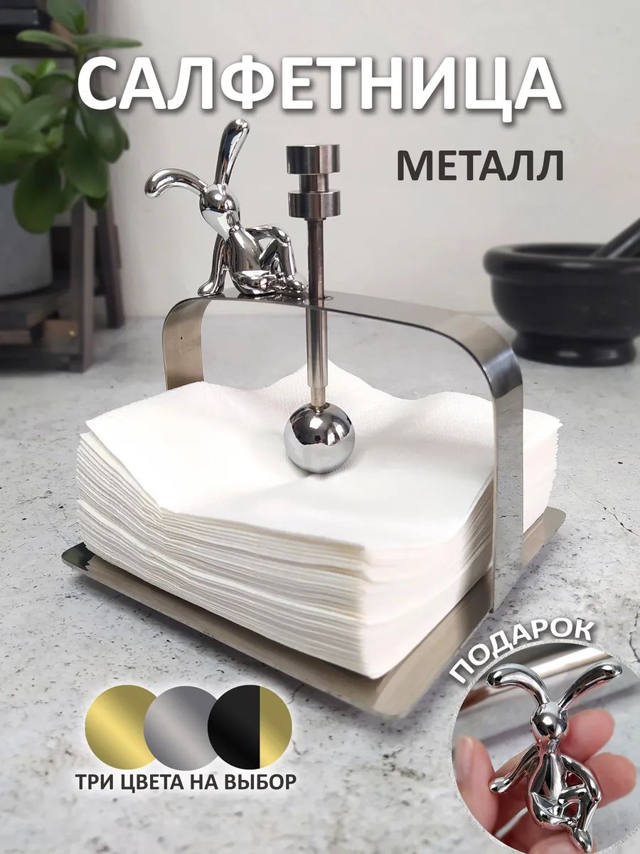 Салфетница металлическая KITCHEN 15*5*10см (Базовый)