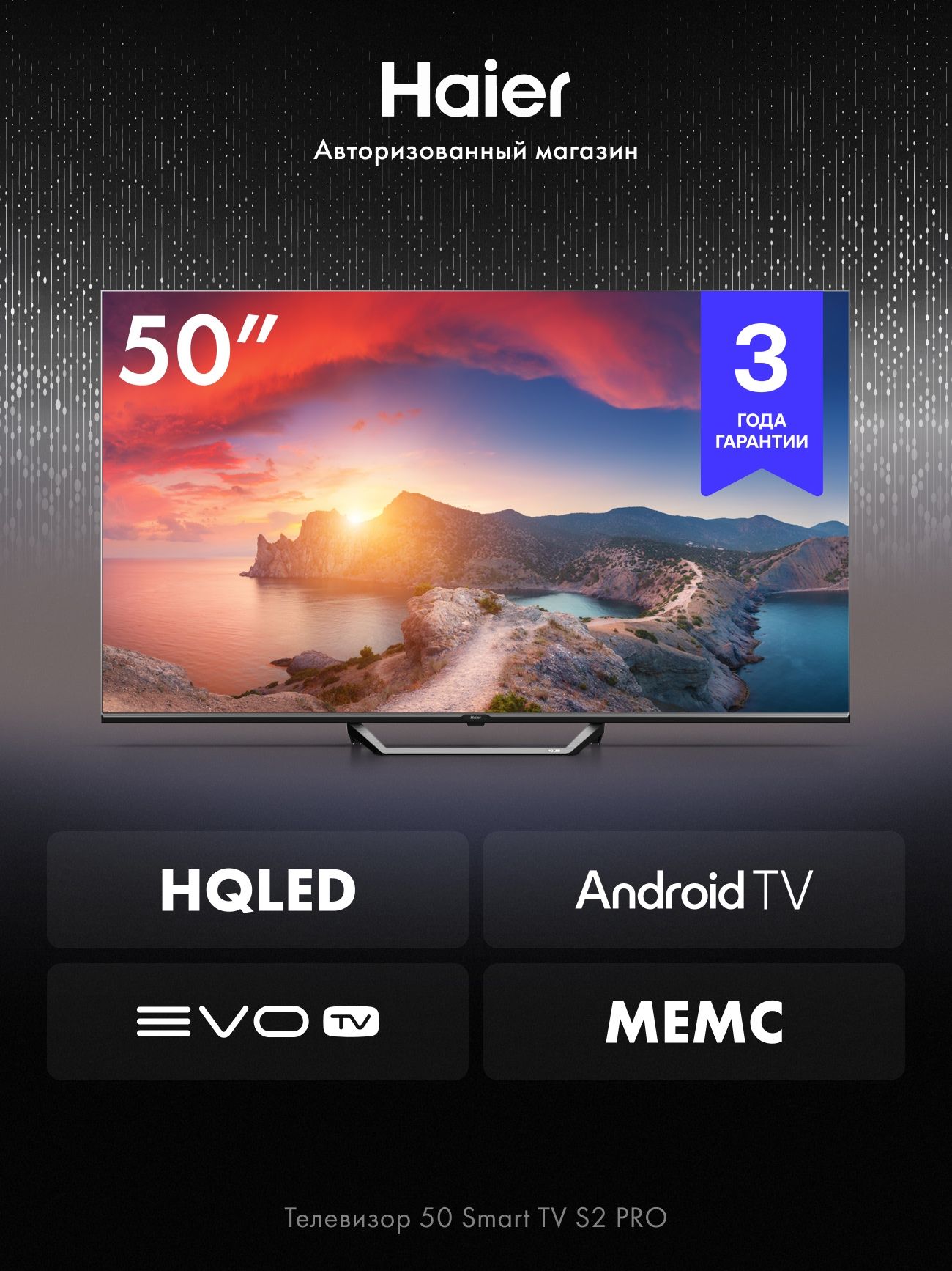 HaierТелевизор50SmartTVS2Pro,4KUHD3840x2160,AndroidTV,HQLED50"4KUHD,черный,темно-серый