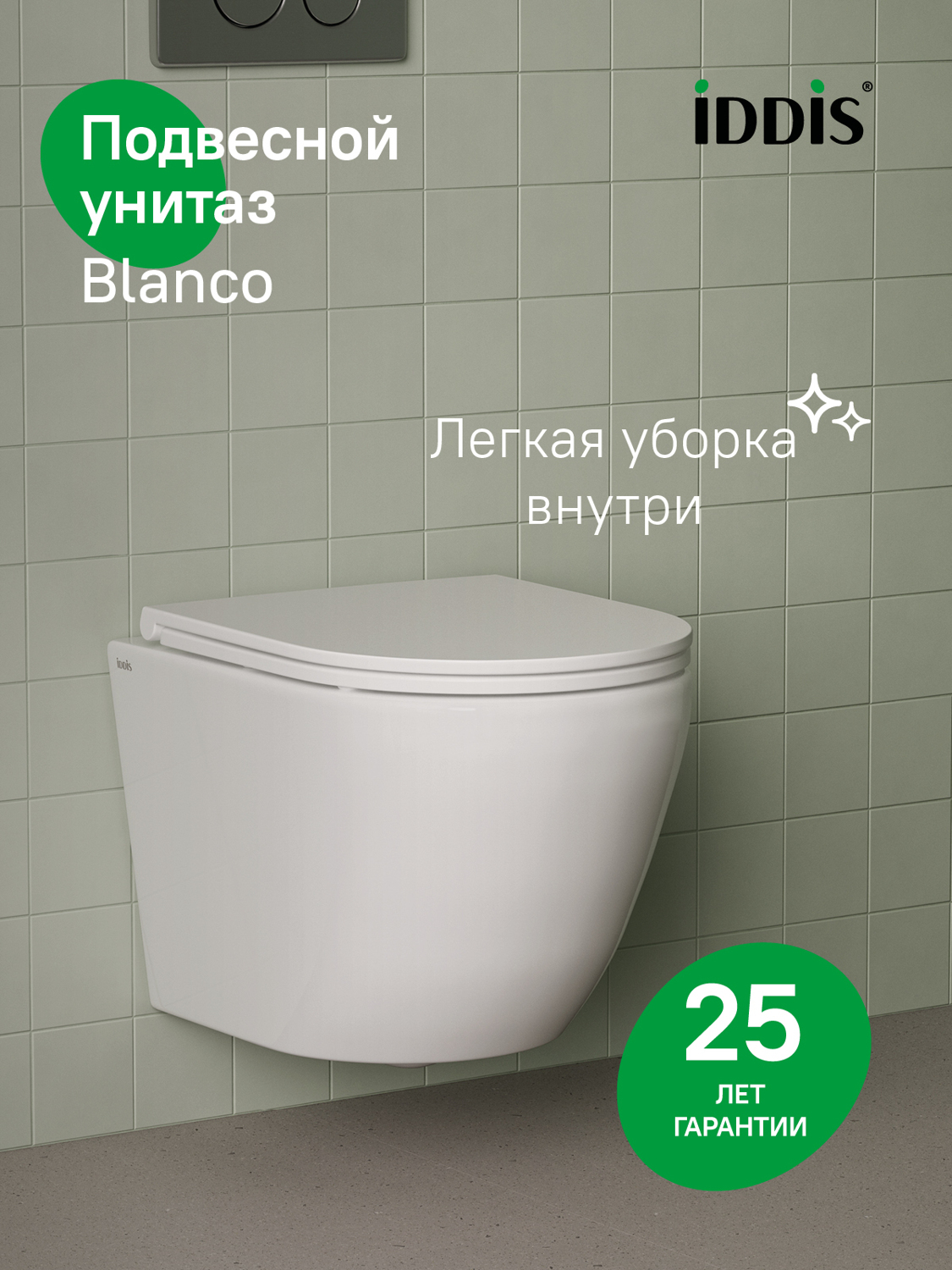 Фото товара на маркетплейсе ozon Унитаз подвесной безободковый, каскадный смыв, быстросъемное сиденье с микролифтом, IDDIS, Бланко (Blanco), BLARNSEi25