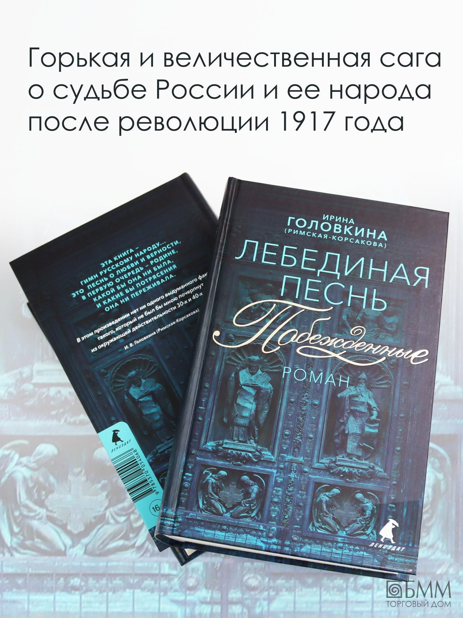 Лебединая песнь (Побежденные) | The Book of Resilience - Ozon image 1