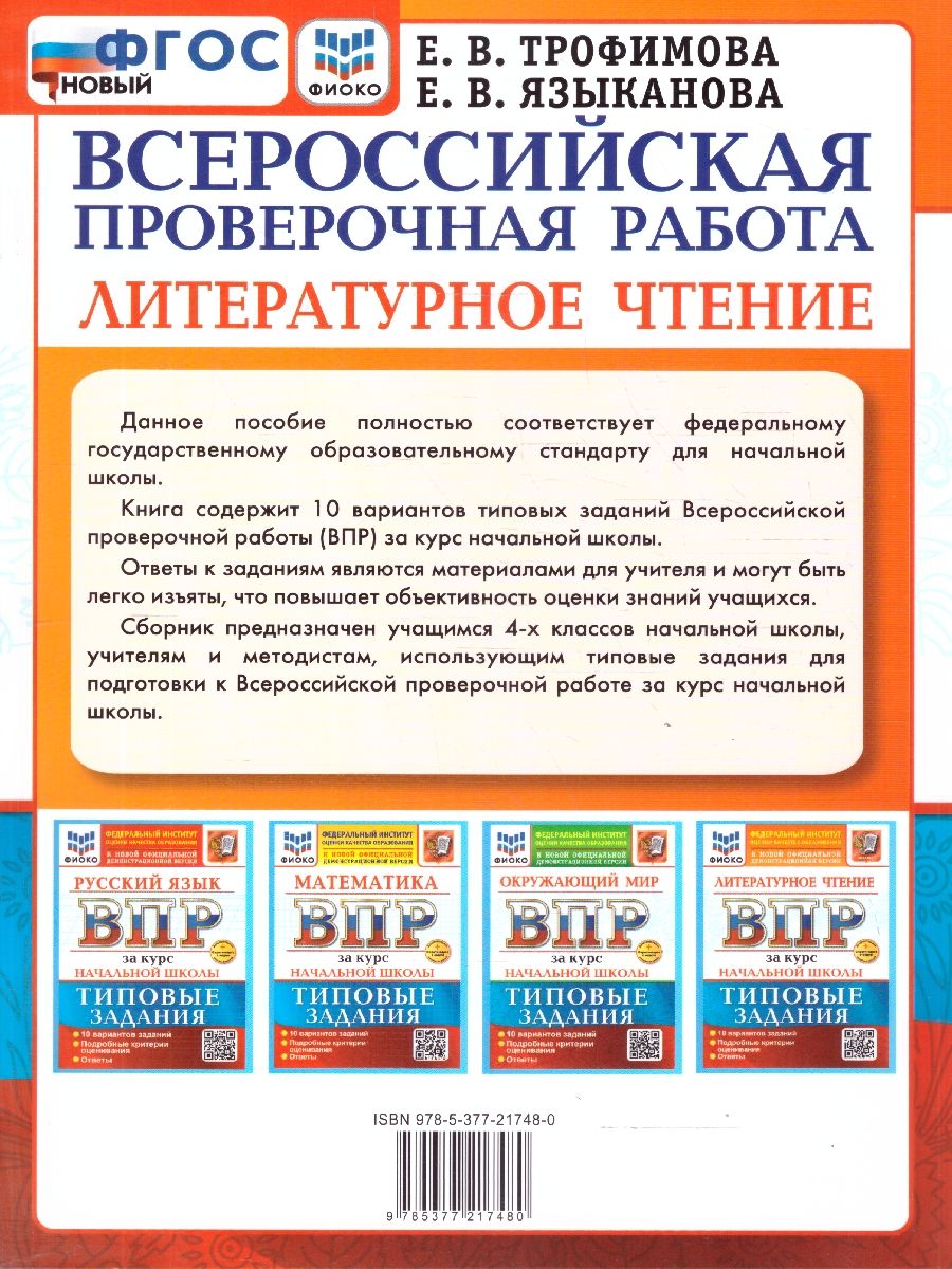ВПР Литературное чтение. Начальная школа. 10 вариантов | VPD. Literature Reading. Primary School. 10 Variants - Ozon image 3