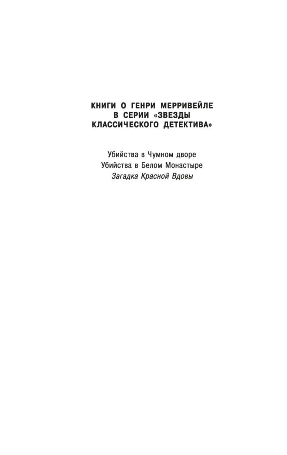 Загадка Красной Вдовы | The Haunted Hotel - Ozon image 6