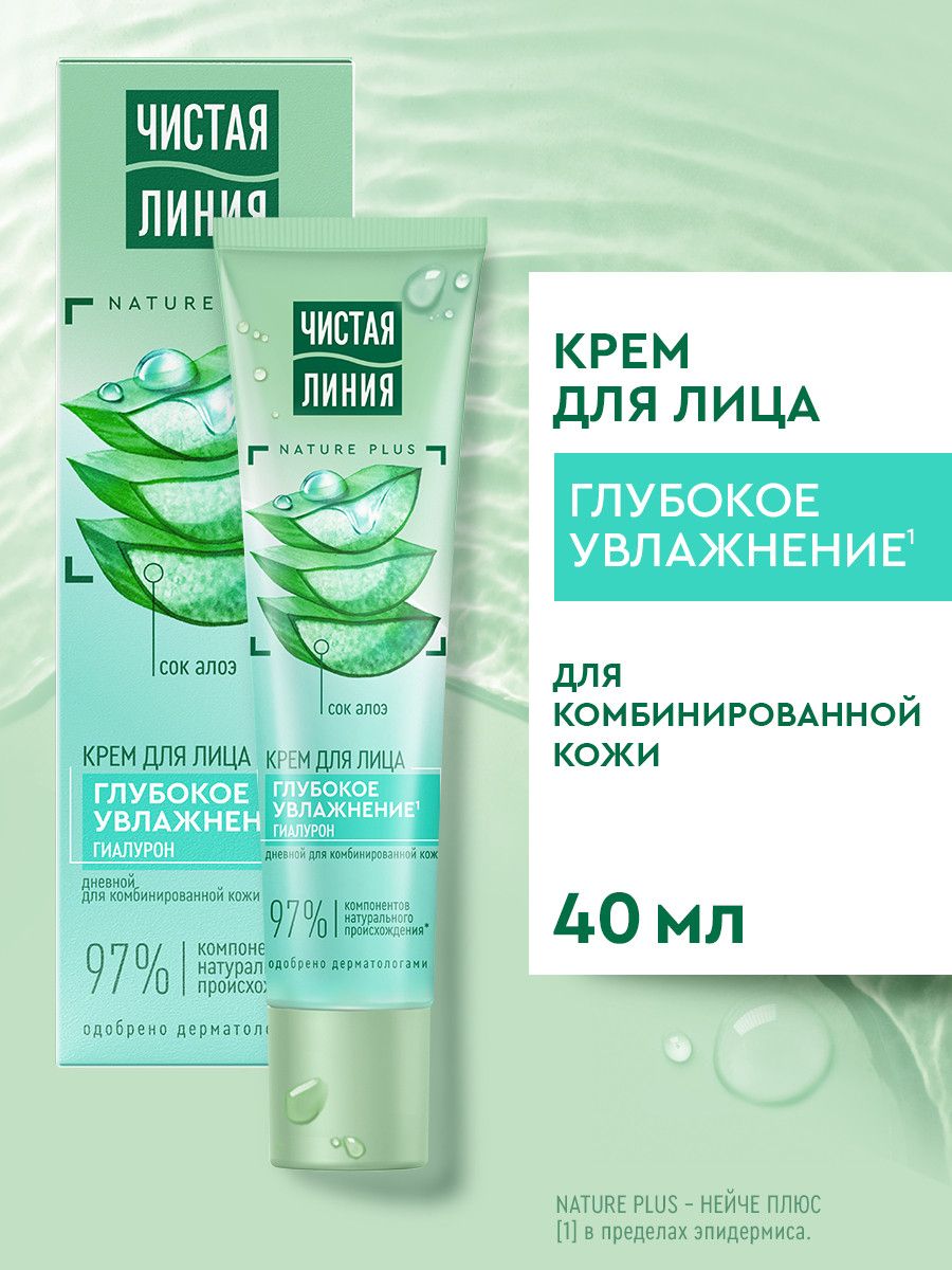 Чистая Линия дневной крем для лица глубокое увлажнение для комбинированной кожи с гиалуроном и соком алоэ 40 мл