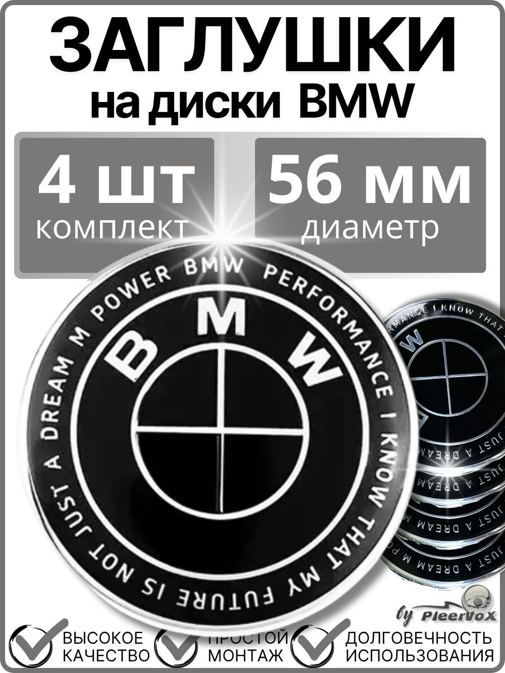 КолпачкидлядискаБМВзаглушкиступицыдляBMW56ммкомплект4штукик50летиюBMW