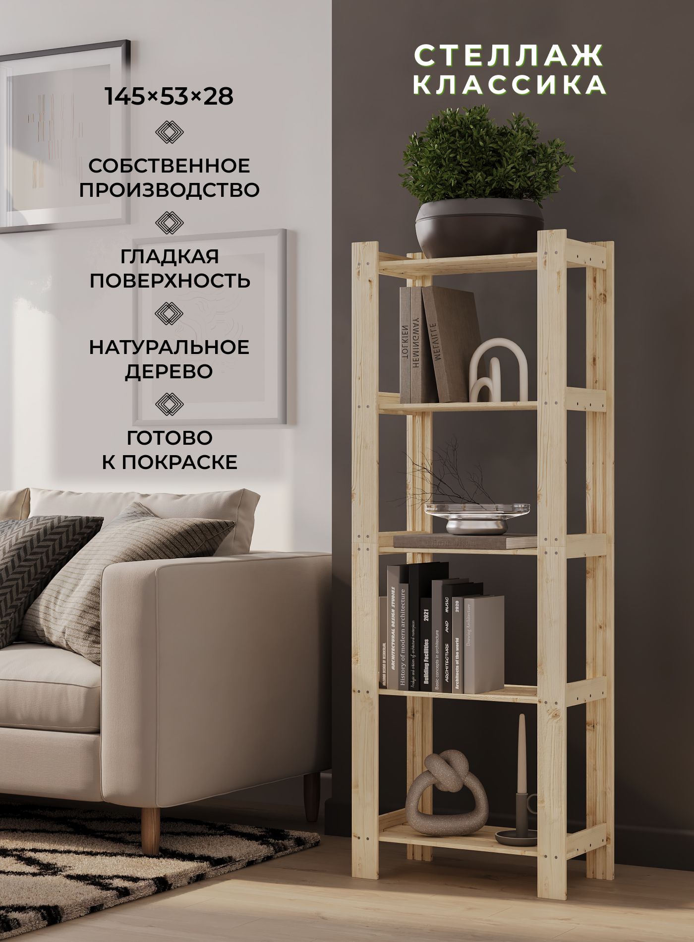 Стеллаждеревянныйнапольный145x53x28см5полок