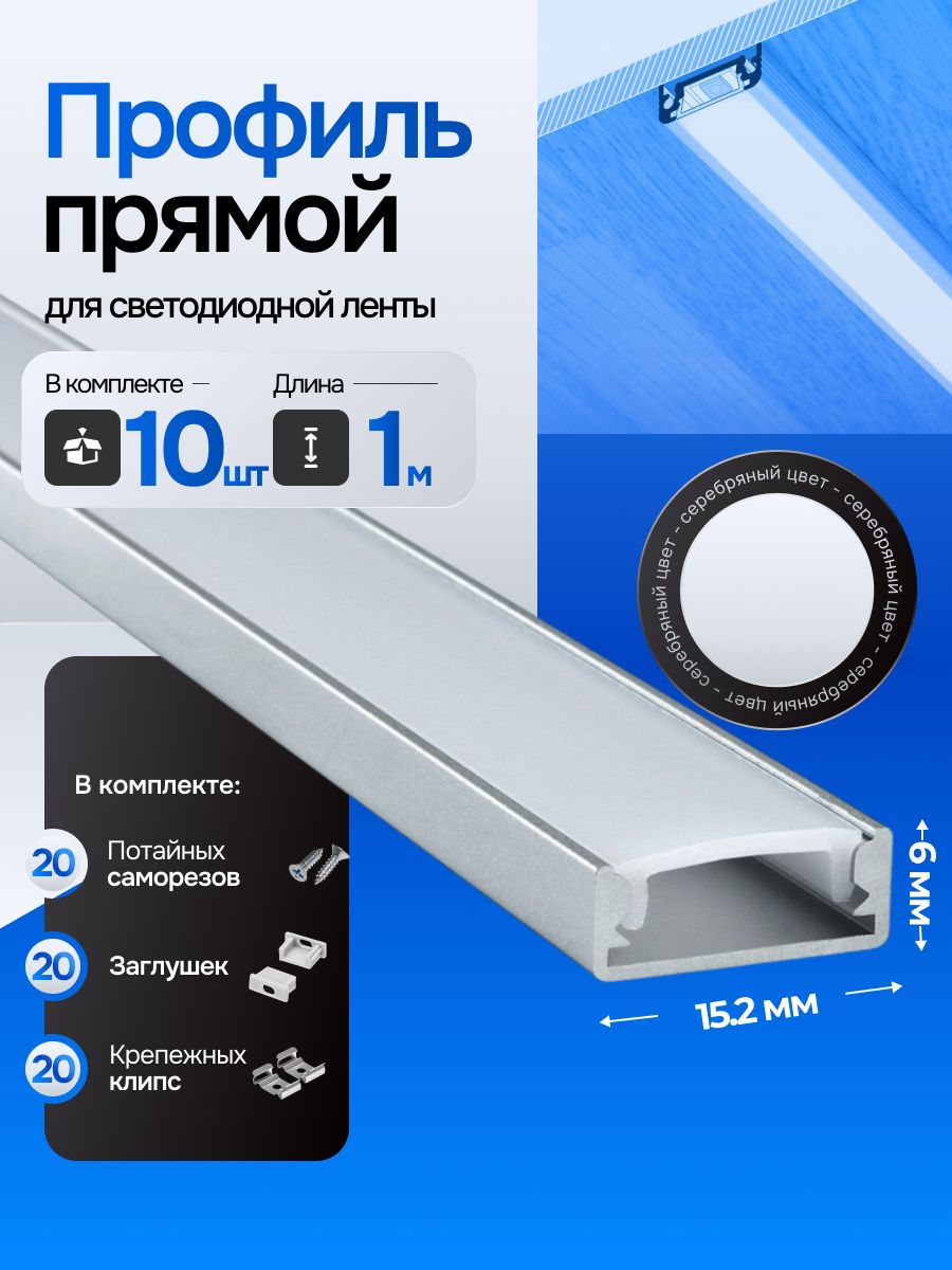 Профильдлясветодиоднойлентыалюминиевыйп-образный1м-10шт