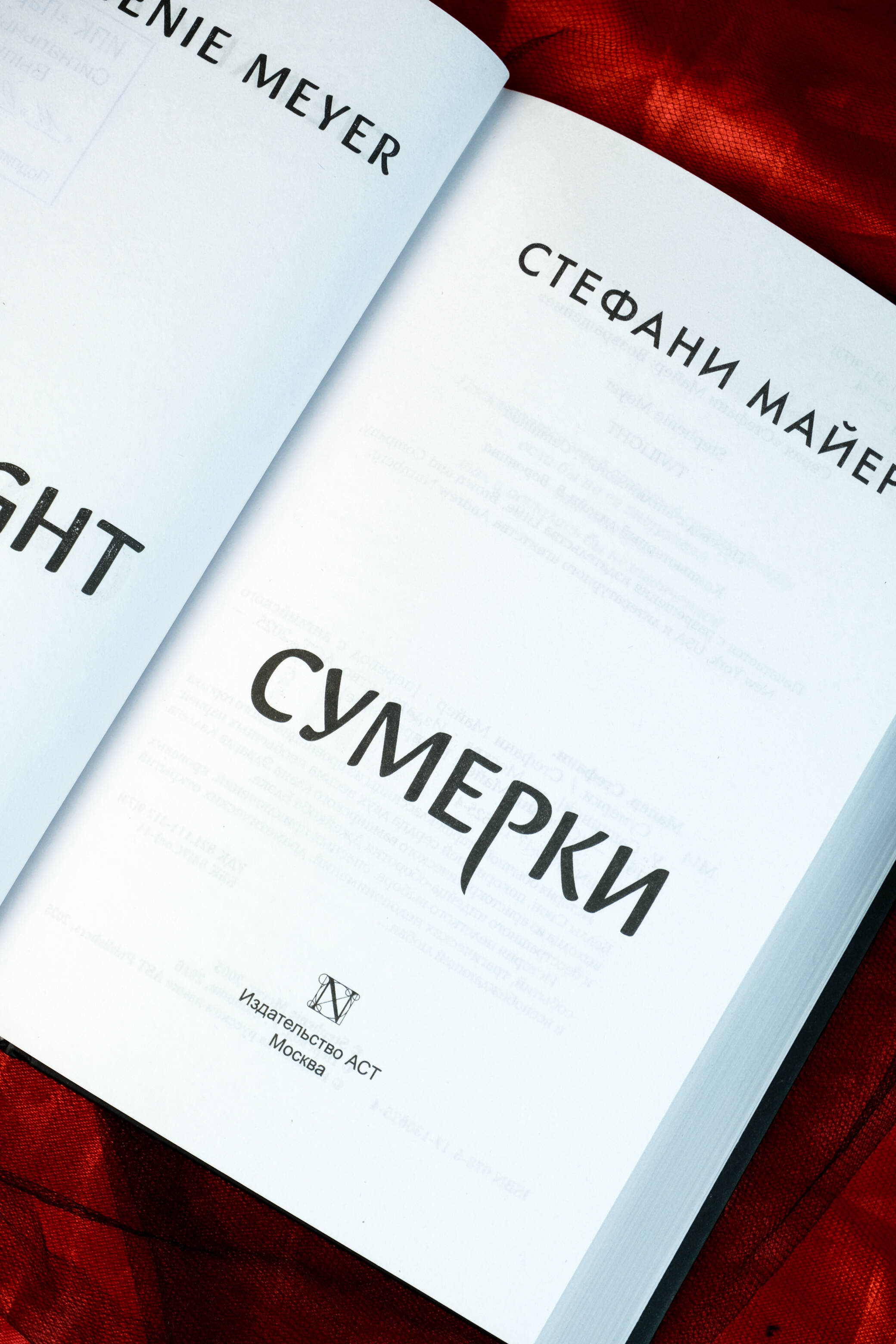 Сумерки | Twilight - Ozon image 7