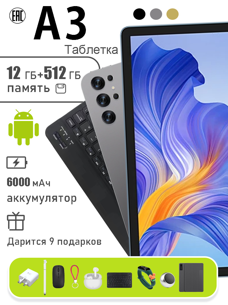 ПланшетПланшетA3,10.1"512ГБ/512ГБ,серебристый