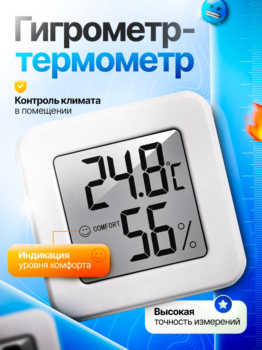 Гигрометркомнатныйстермометром,цифроваяметеостанциядляизмерениятемпературыивлажности