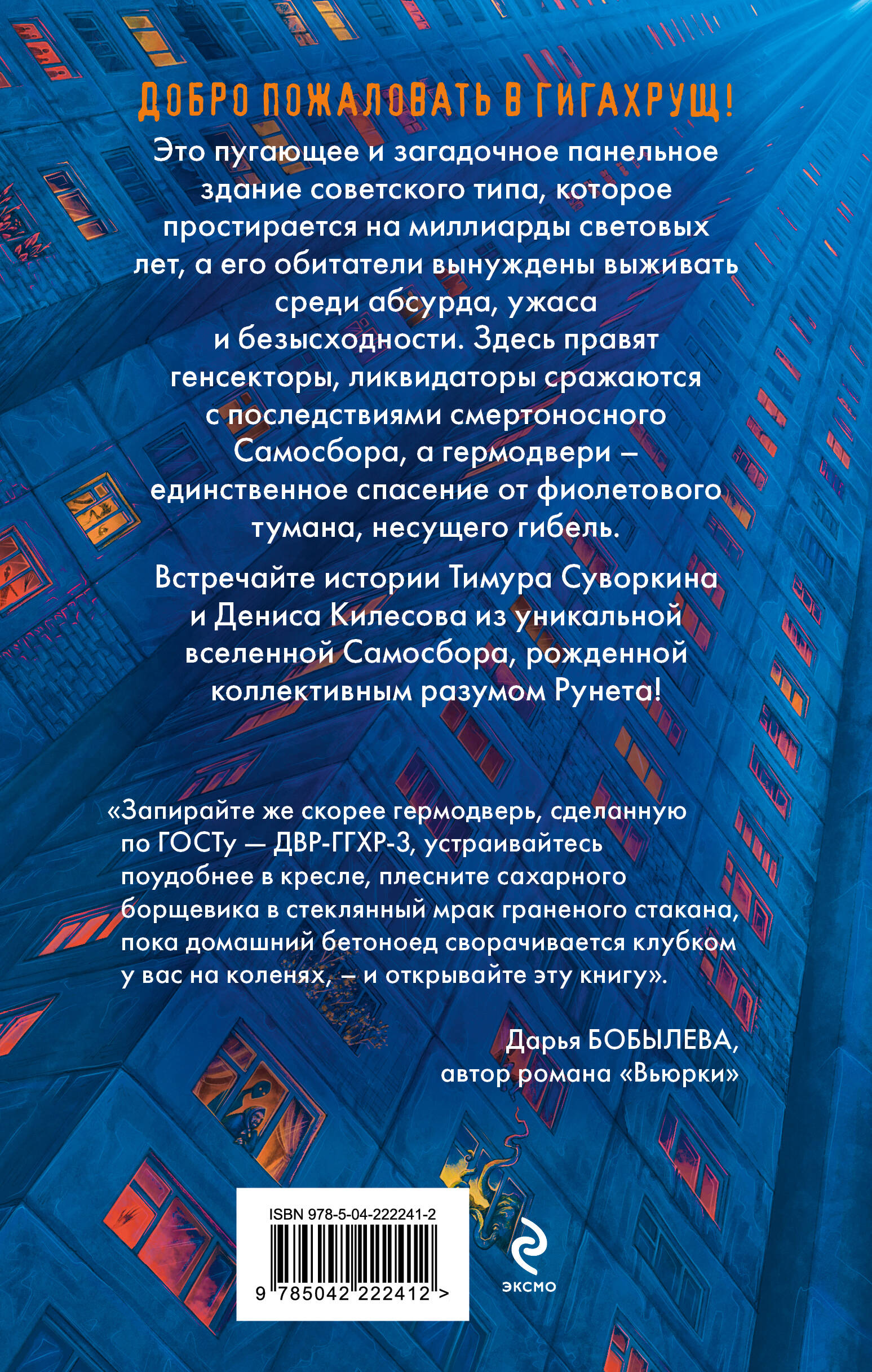 Гигахрущ | H. P. Lovecraft Horror Fiction - Ozon image 1
