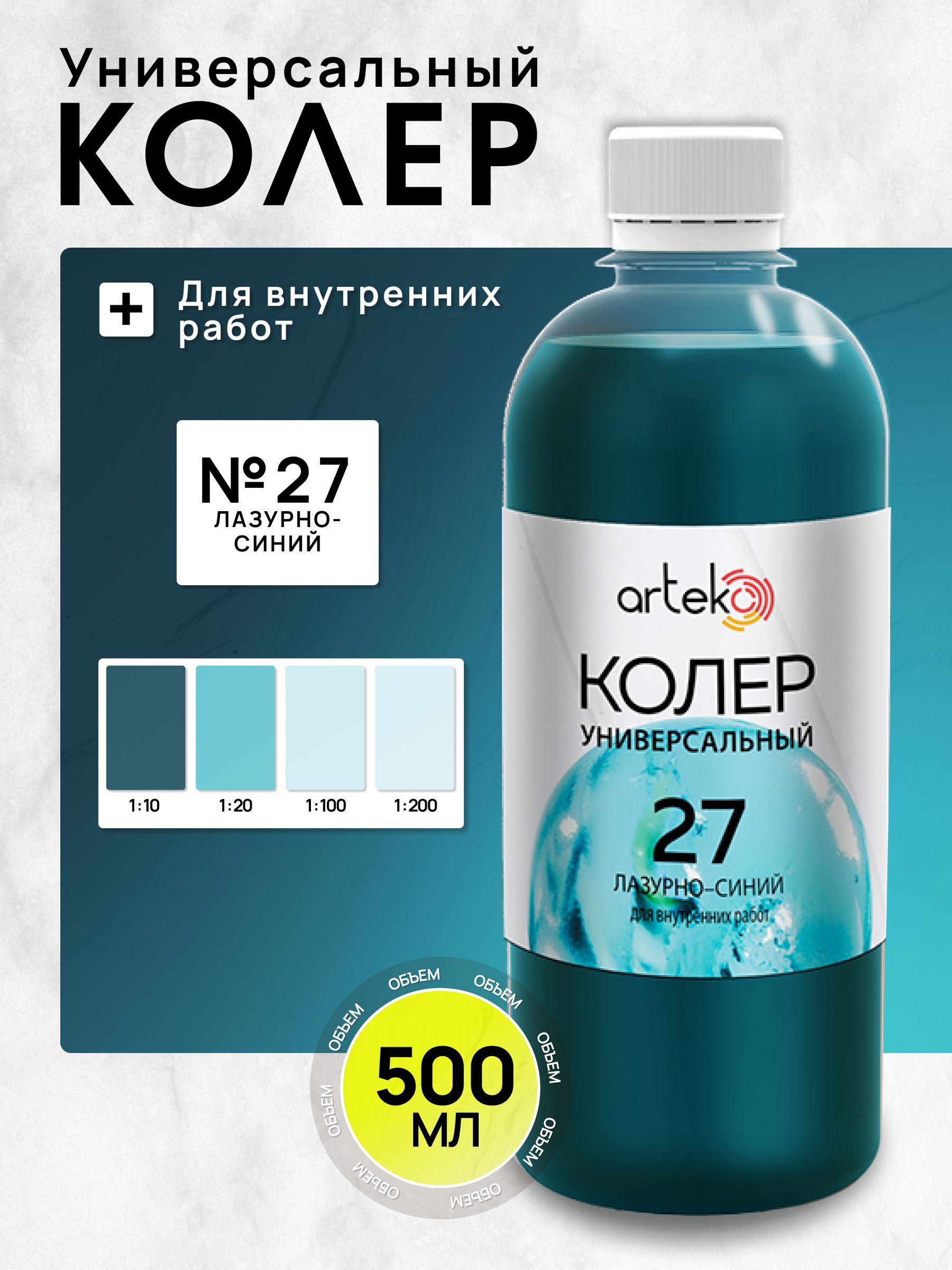 ArtekoКолерлазурно-синий500мл