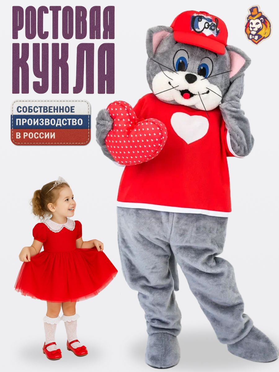 Ростовая кукла Серый Кот в красной футболке р. 44-52, ростовой костюм