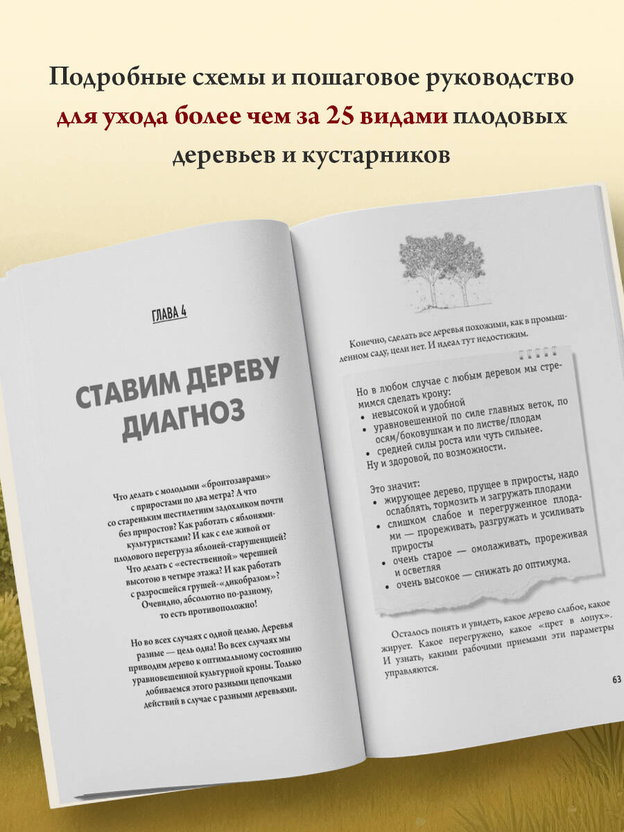 Обрезка и формировка деревьев и кустарников | Pruning and Shaping Trees and Shrubs - Ozon image 2