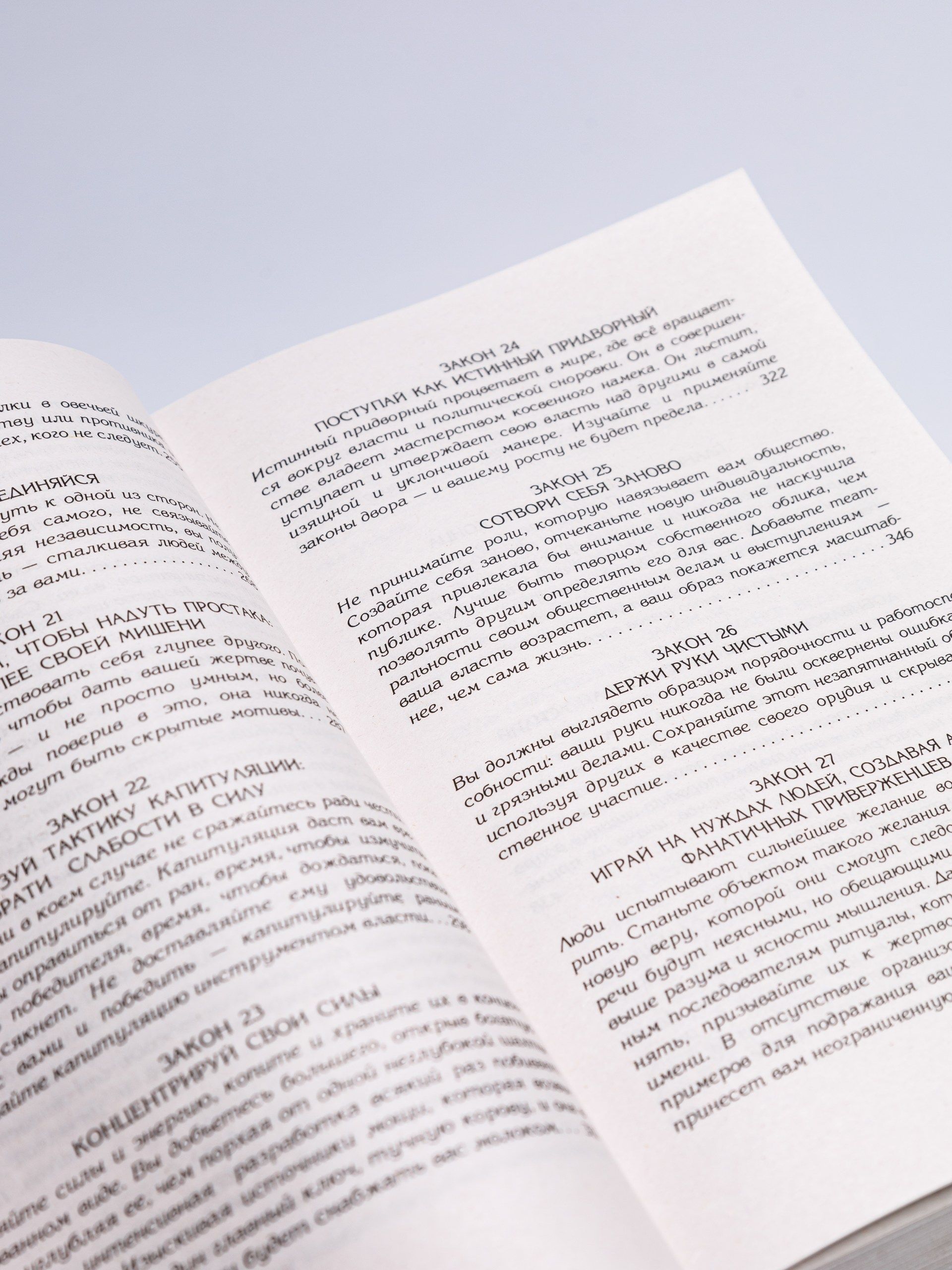 48 законов власти | The 48 Laws of Power - Ozon image 7