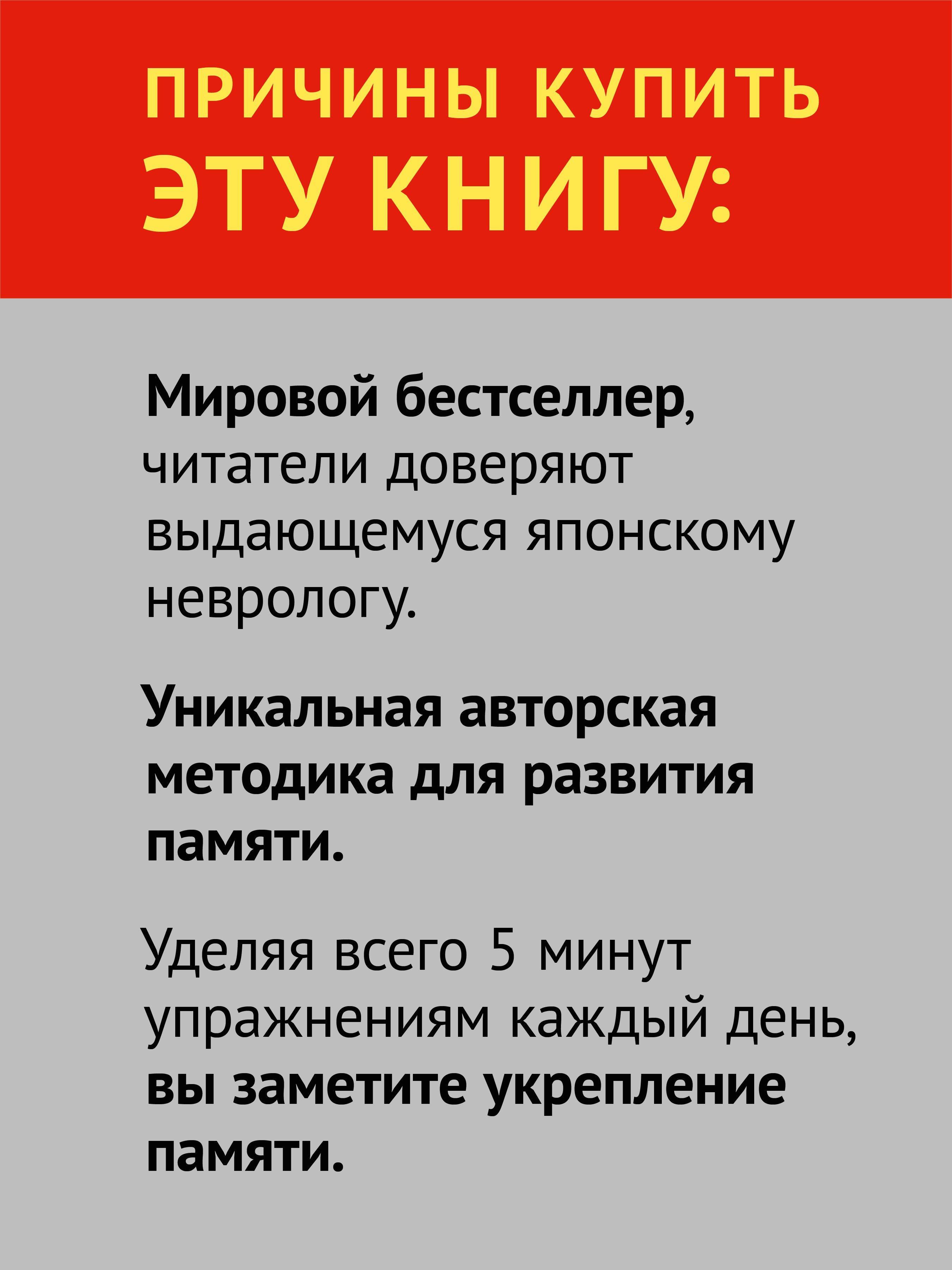 Тренируй свою память. Японская система сохранения здоровья мозга. Выпуск 3. Книга для мозга | NOU NENREI CHECK - Ozon image 2