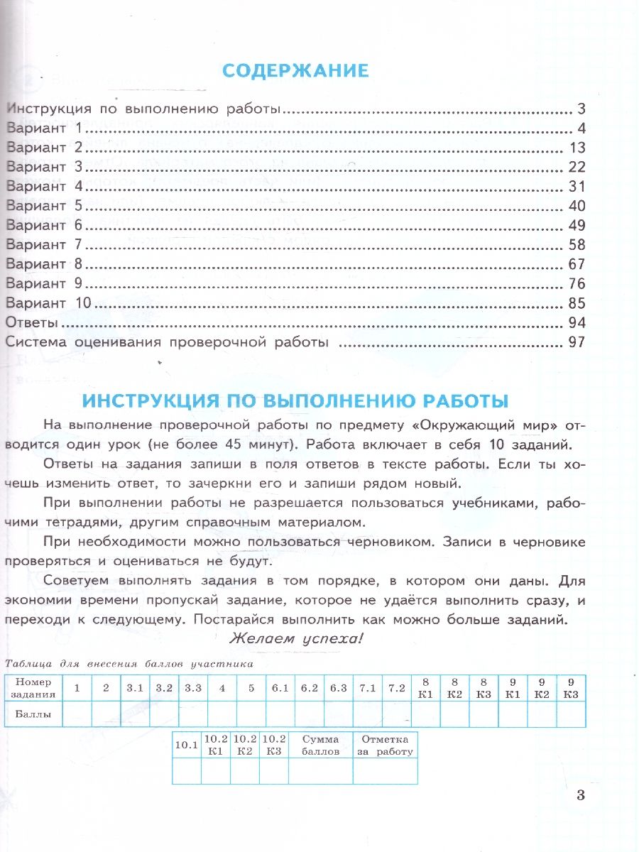 ВПР Окружающий мир 4 класс. 10 вариантов. Типовые задания. ФГОС Новый | World Around Us VPR Practice Tests, Grade 4, 10 Variants with Answers - Ozon image 1