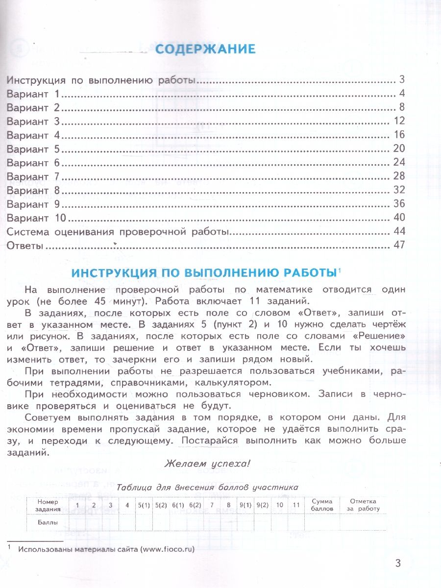 ВПР Математика. За курс начальной школы. 10 вариантов. ФГОС Новый | School VPR Practice Tests, 10 Variants with Answers - Ozon image 2