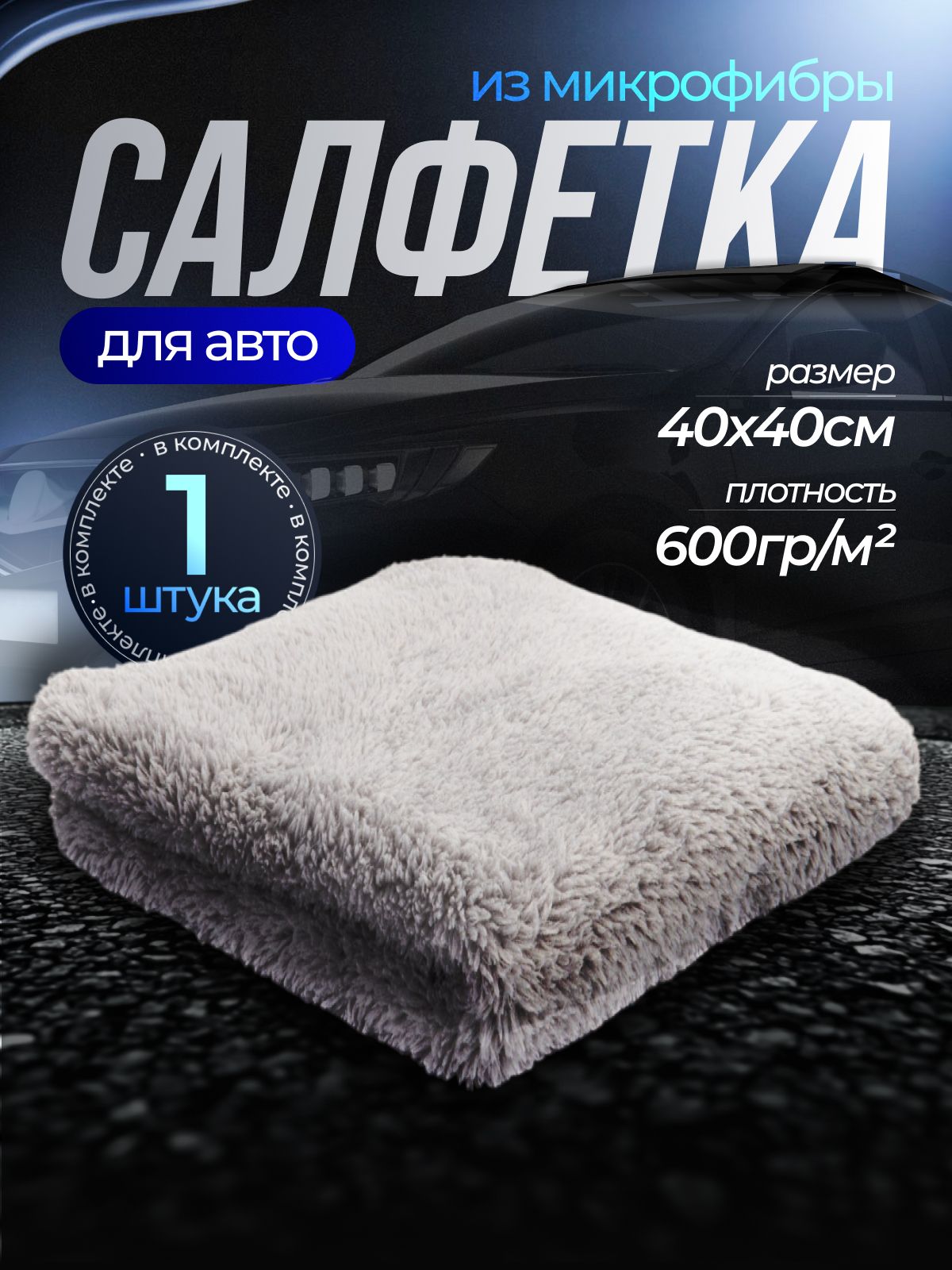 МЛ Текс 擦车布, 1 个