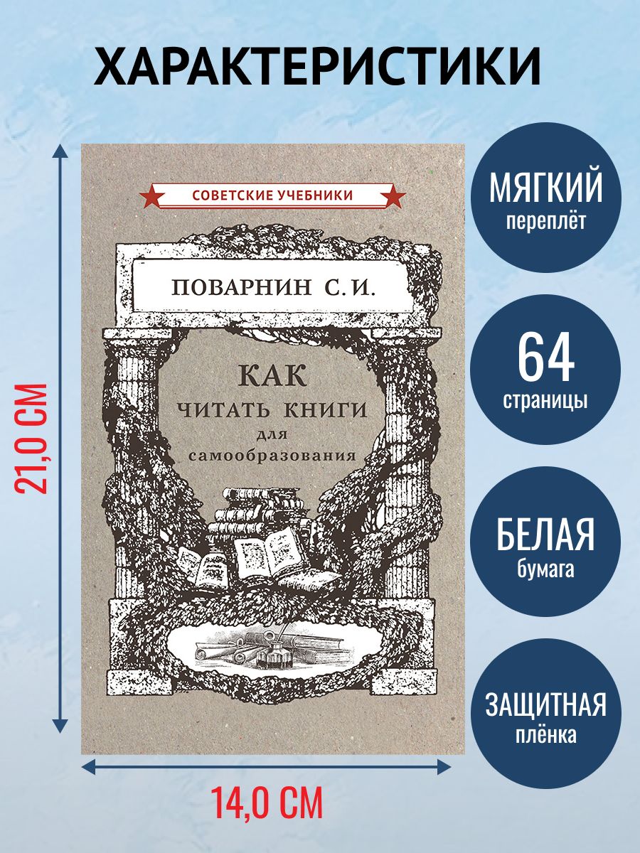 Как читать книги для самообразования, 1924 г. | Learn to Read Set - Ozon image 5