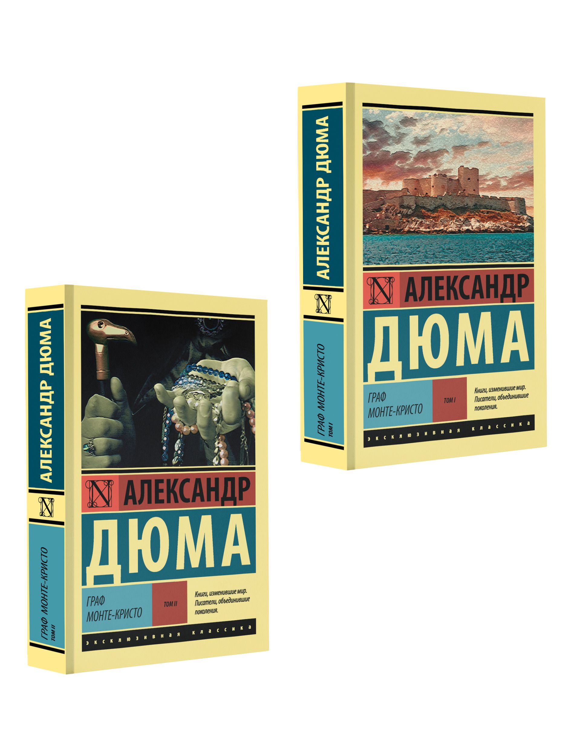 Граф Монте-Кристо (комплект из 2-х книг) | The Count of Monte Cristo (2-Book Set) - Ozon image 2