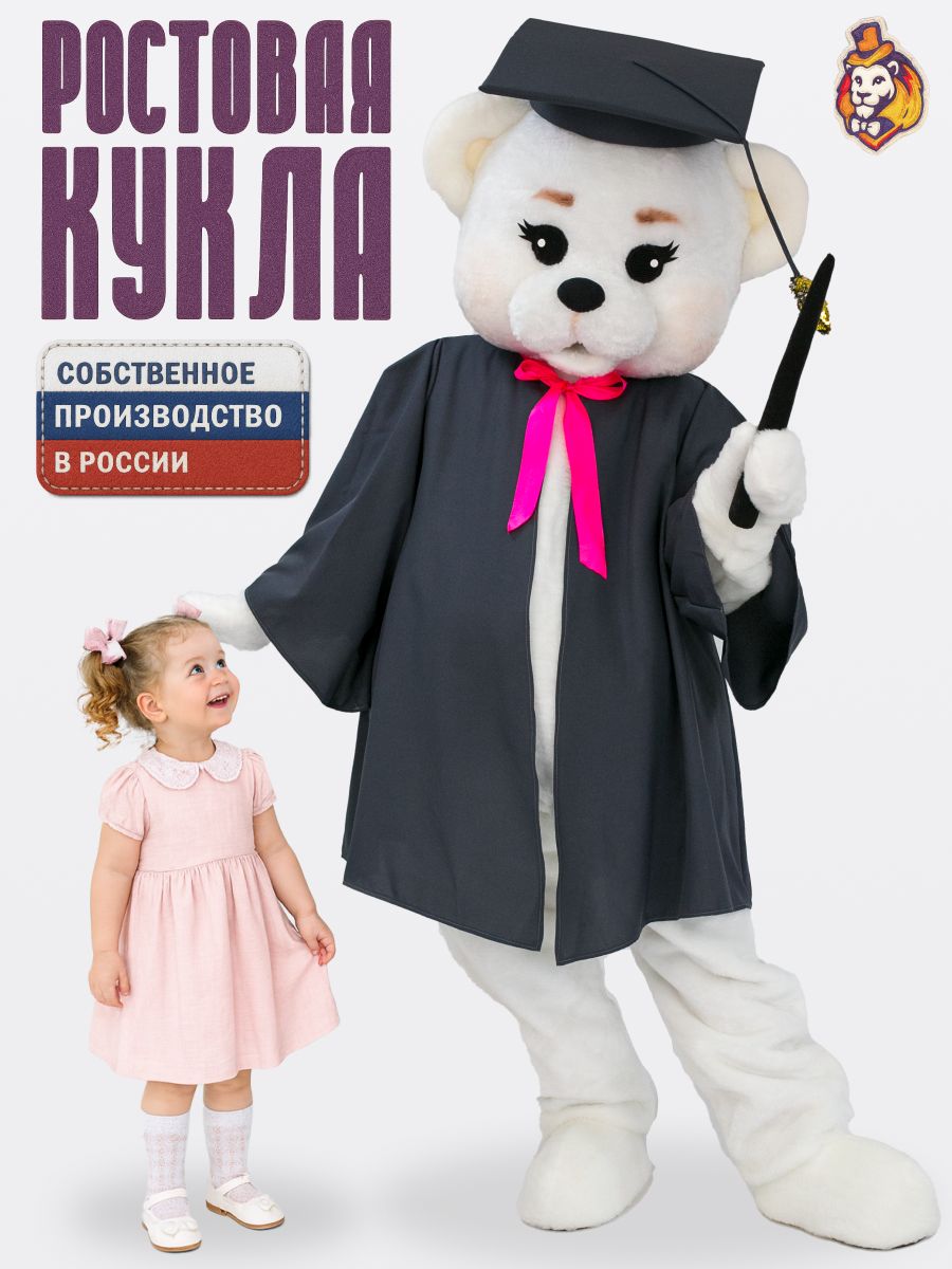 Ростовая кукла Мишка Топтыжка белая в мантии р. 44-52