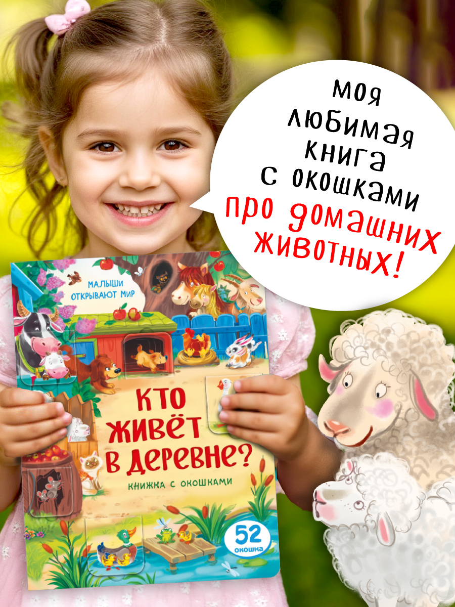 Книга детская для малышей с окошками Виммельбух | Cardboard Book for Toddlers: Animals