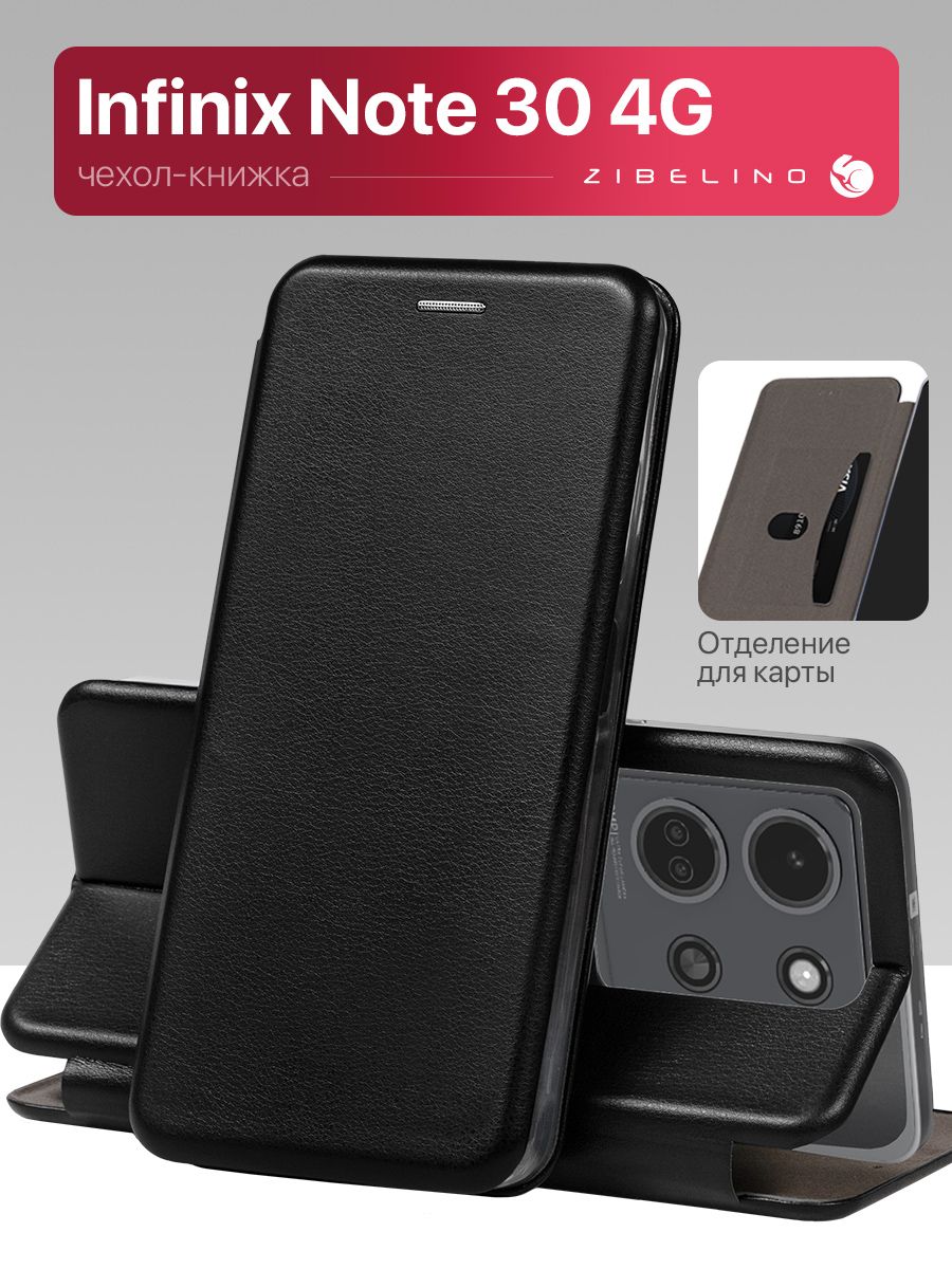 ЧехолнаInfinixNote304Gзащитный,противоударный,смагнитом,черный/ИнфиниксНот30