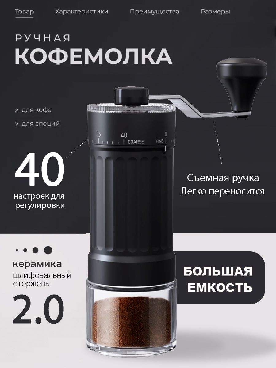 Кофемолкаручнаяжерноваясрегулировкойкофемоленияикерамическимжерновом,разборнаяимоющаяся