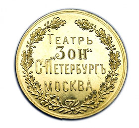 Монетовидныйжетонабонемент50%скидкавтеатрахЗОНМоскваСПБкопиябронза