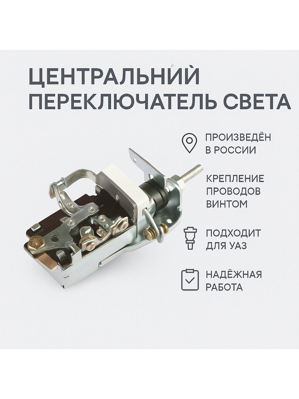 Переключатель света центральный ПАЗ, трактор (винт)