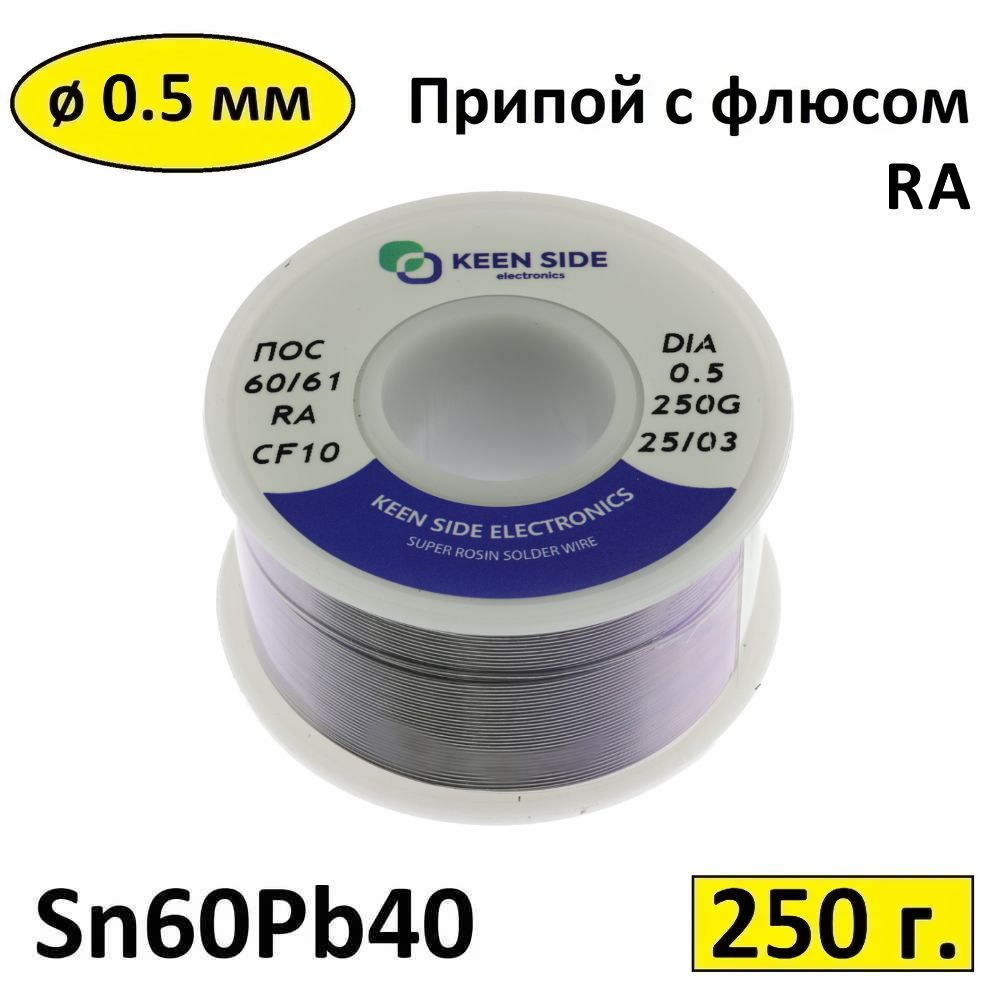 Припой для пайки ПОС-61, Sn60/Pb40-d0.5-250g flux RA KS10 ПОС 60/61 ...