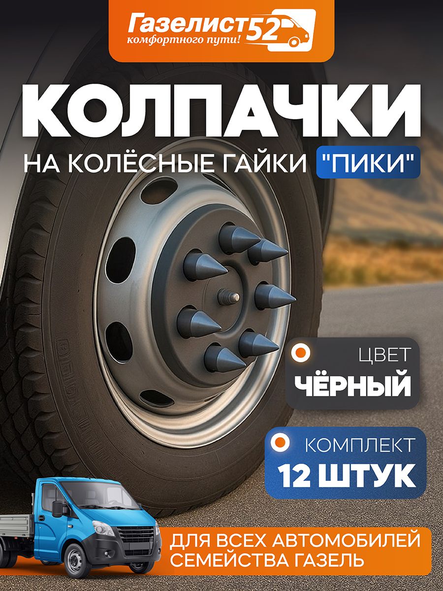 Колпачки на колесные болты/гайки 18 мм  12 шт. синие (Газелист52)